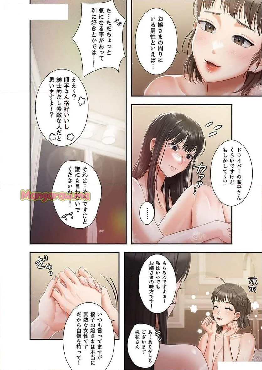 財前家令嬢の誘惑には抗えない - 第9話 - Page 6