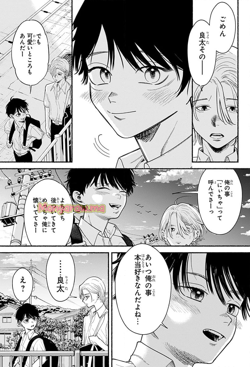 良太は弟を殺した - 第1話 - Page 11