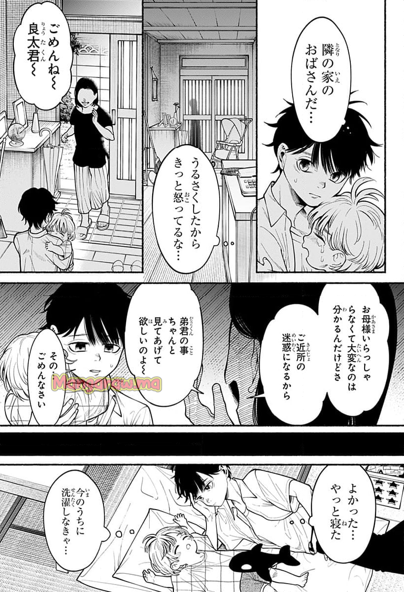 良太は弟を殺した - 第1話 - Page 19