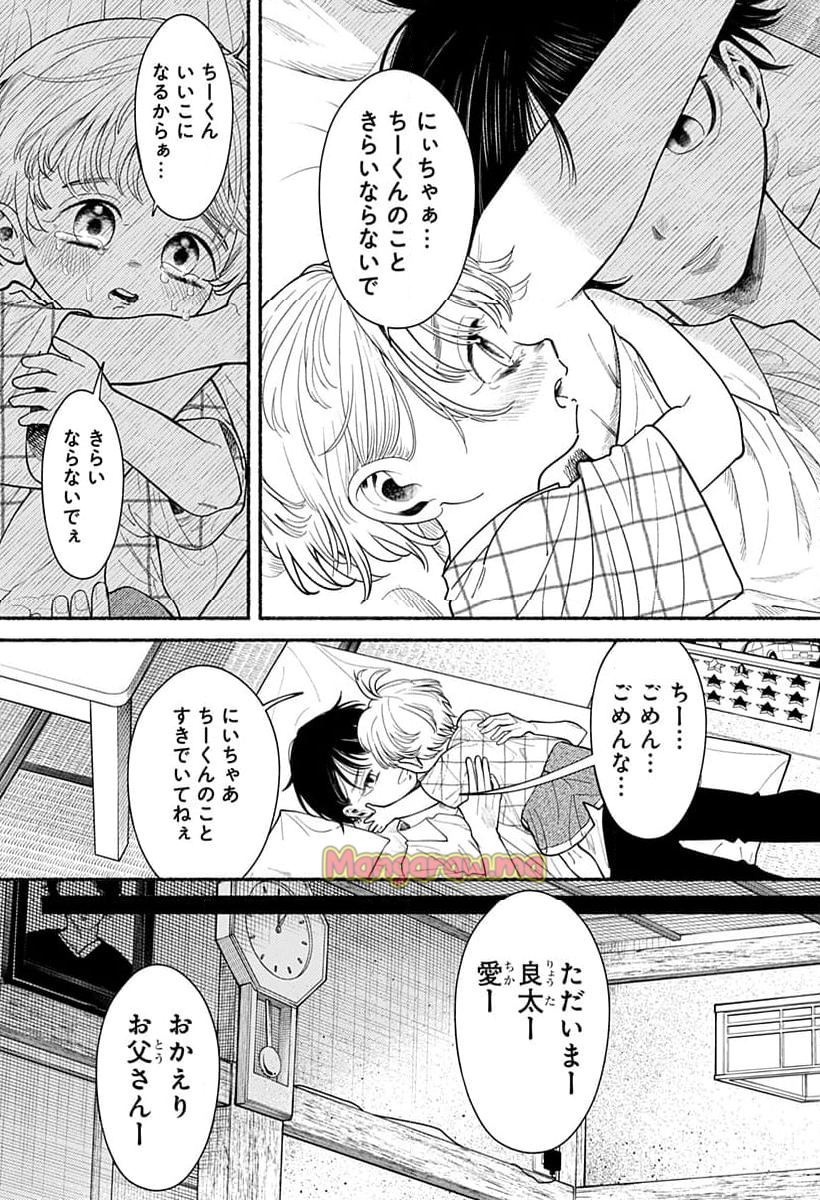 良太は弟を殺した - 第1話 - Page 22