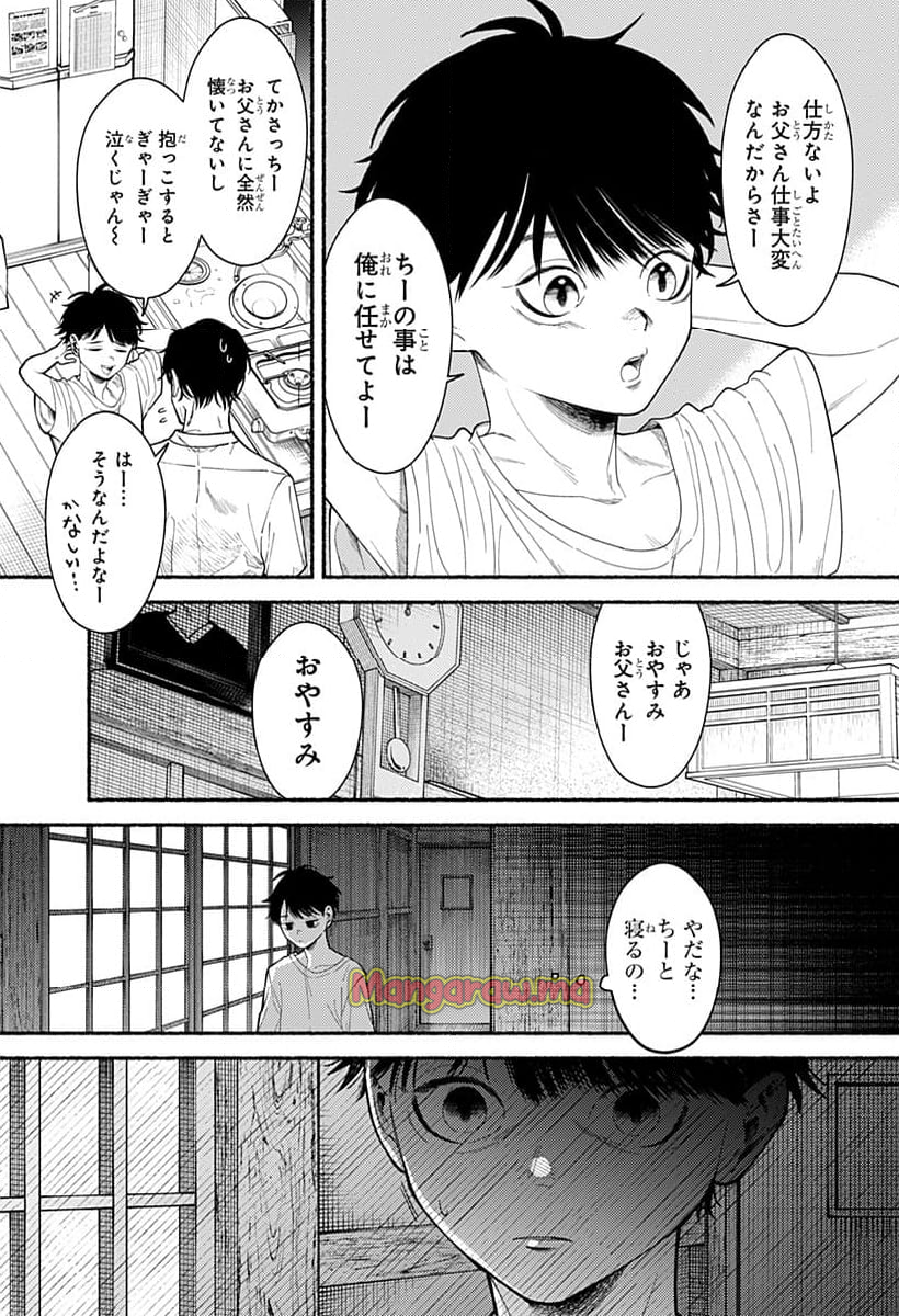 良太は弟を殺した - 第1話 - Page 25