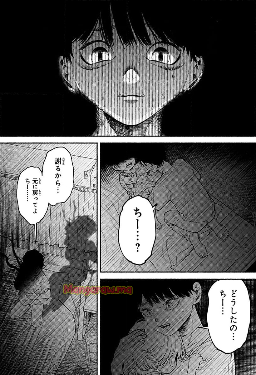 良太は弟を殺した - 第1話 - Page 31