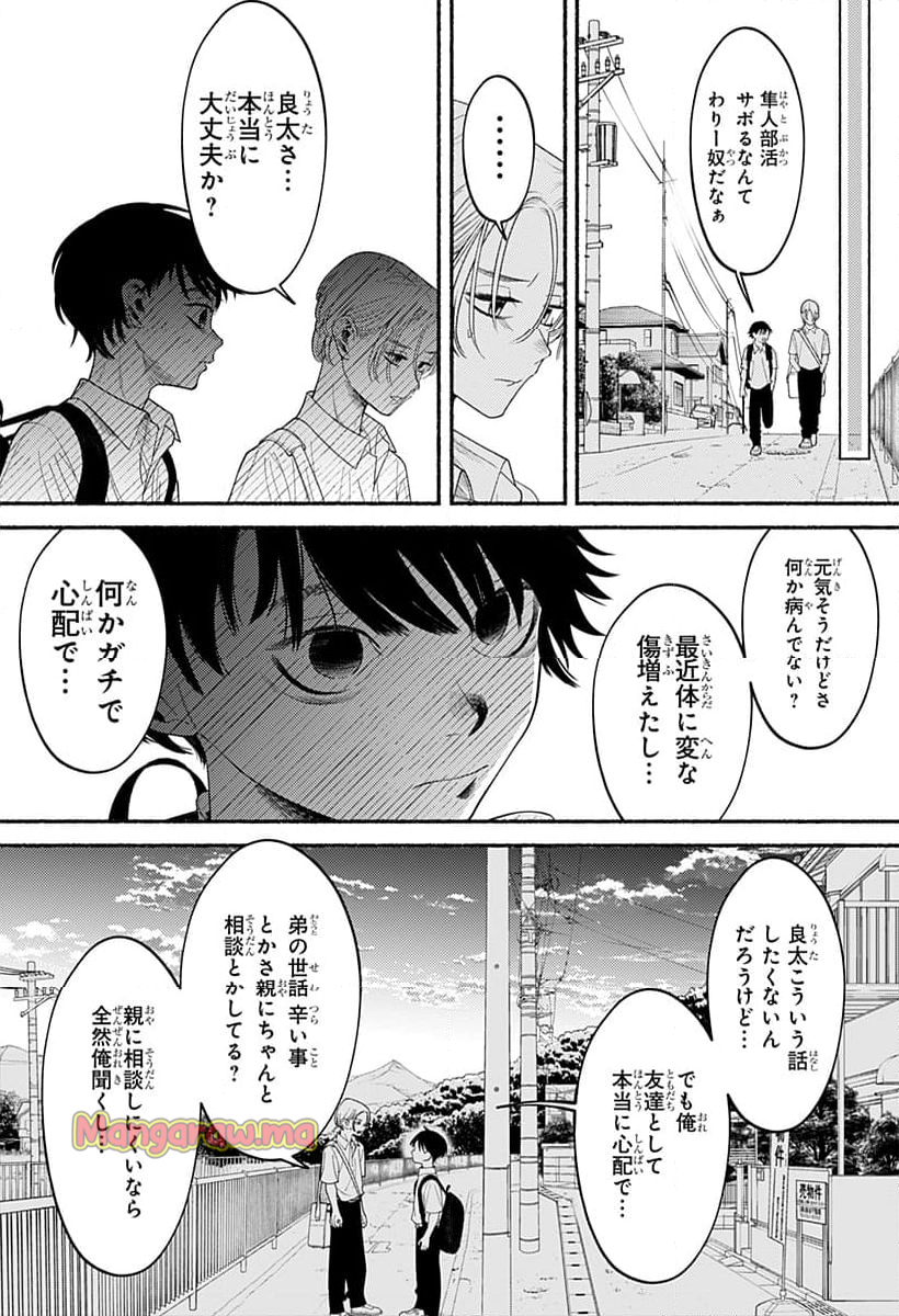 良太は弟を殺した - 第1話 - Page 41