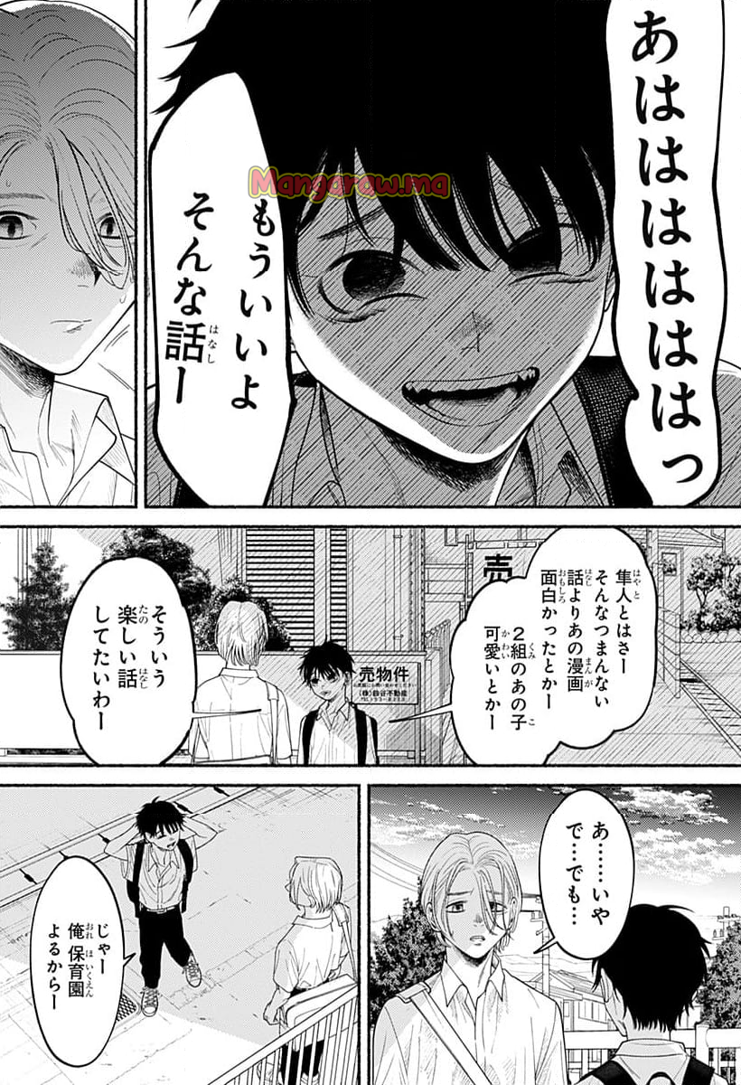 良太は弟を殺した - 第1話 - Page 42