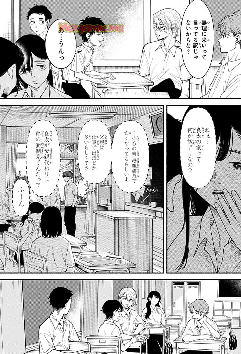 良太は弟を殺した - 第1話 - Page 6