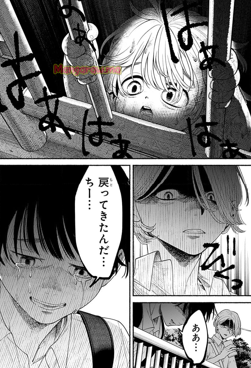 良太は弟を殺した - 第1話 - Page 51