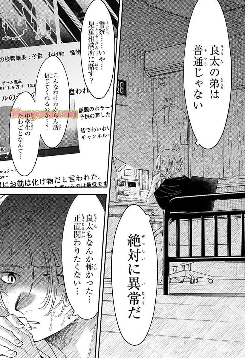 良太は弟を殺した - 第1話 - Page 61