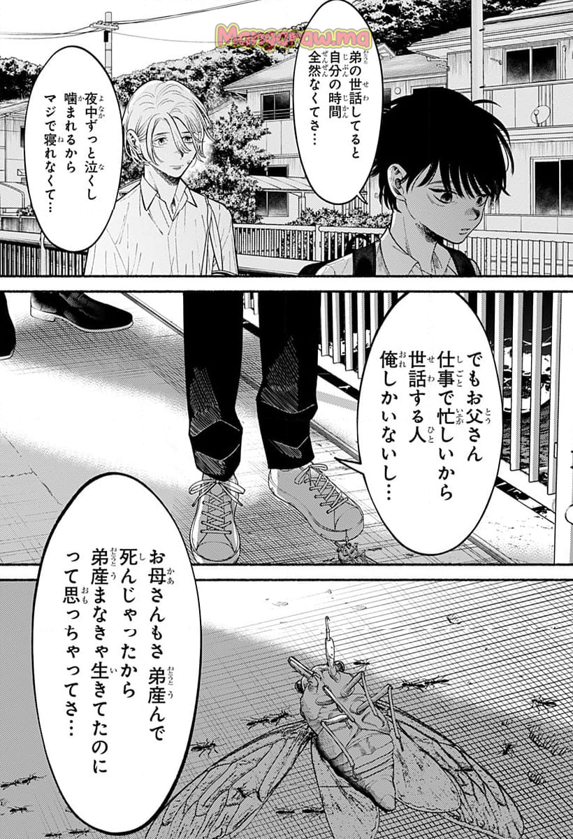 良太は弟を殺した - 第1話 - Page 9