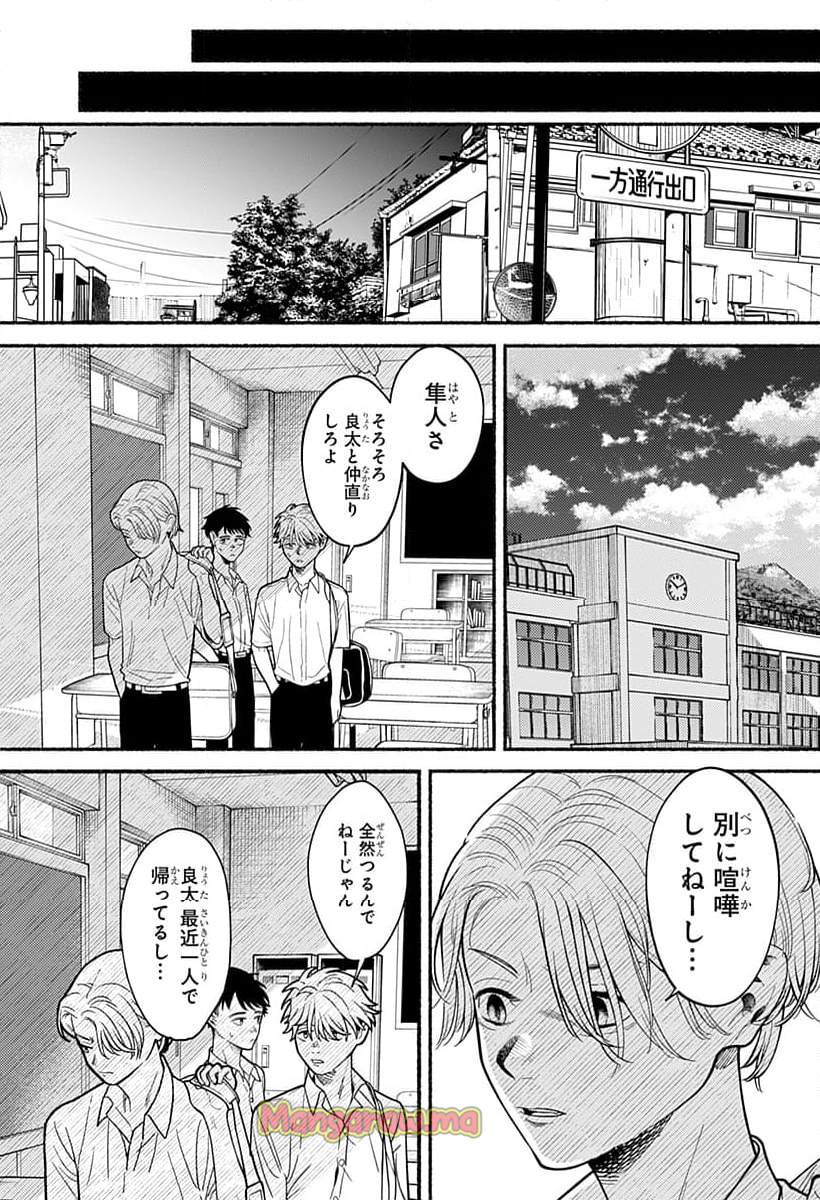 良太は弟を殺した - 第2話 - Page 40