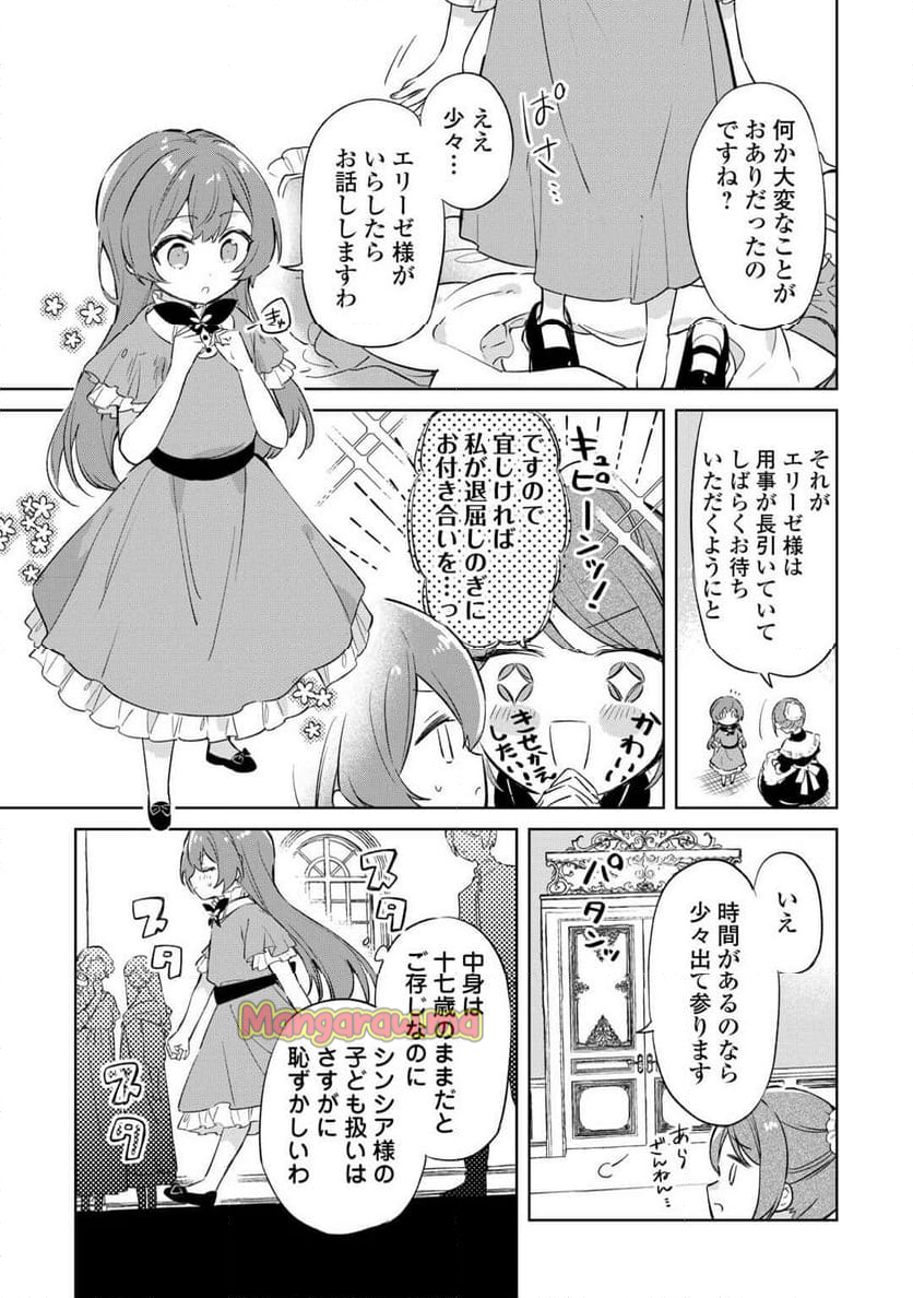 子ども扱いしないでください! ～幼女化しちゃった完璧淑女は、騎士団長に甘やかされる～ - 第1話 - Page 31