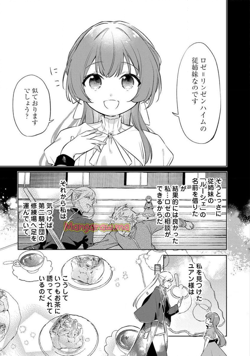 子ども扱いしないでください! ～幼女化しちゃった完璧淑女は、騎士団長に甘やかされる～ - 第2話 - Page 13