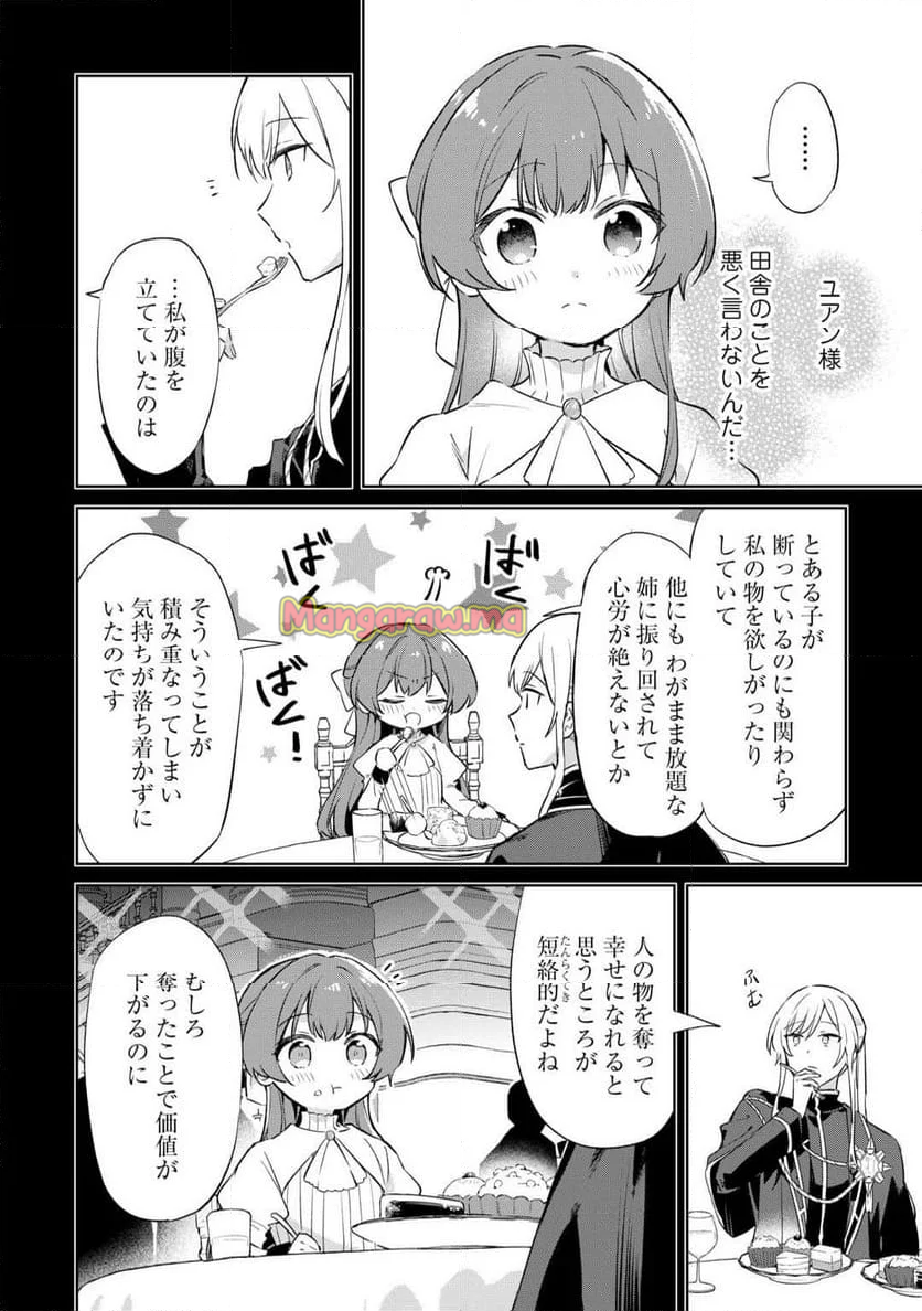 子ども扱いしないでください! ～幼女化しちゃった完璧淑女は、騎士団長に甘やかされる～ - 第2話 - Page 10