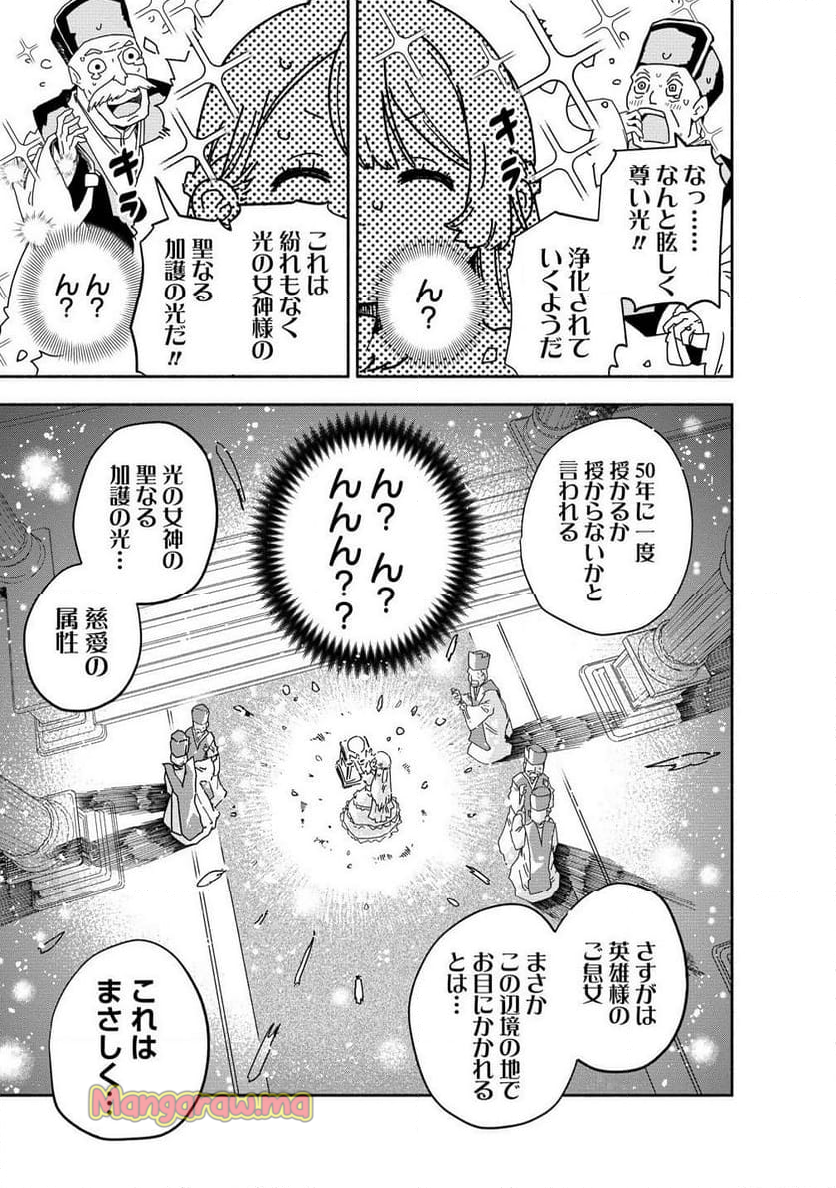 聖なる加護持ち令嬢は、騎士を目指しているので聖女にはなりません。 - 第1話 - Page 17