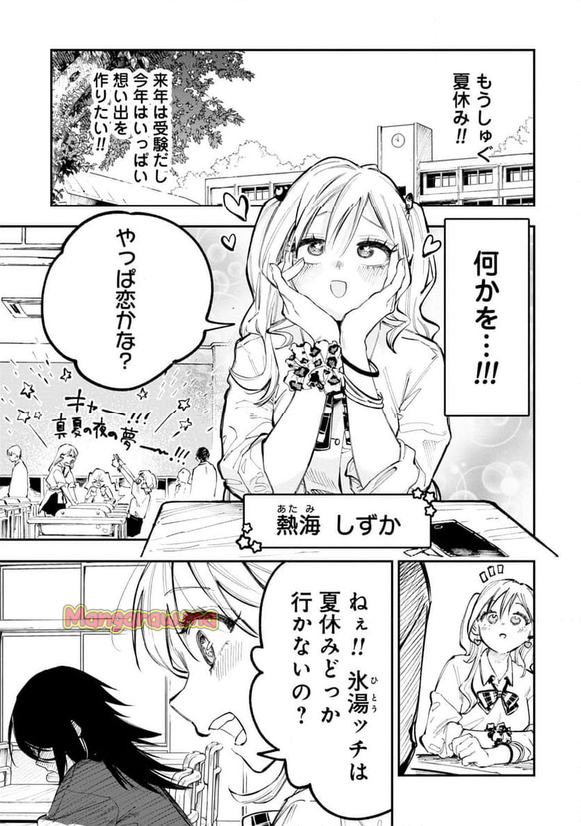 ギャルと陰キャはととのわない - 第1話 - Page 1