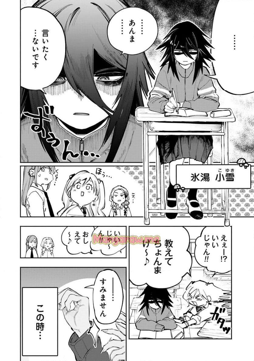 ギャルと陰キャはととのわない - 第1話 - Page 2