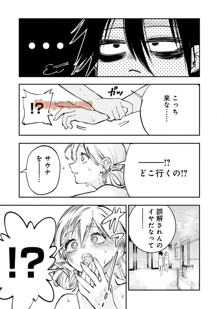 ギャルと陰キャはととのわない - 第1話 - Page 15