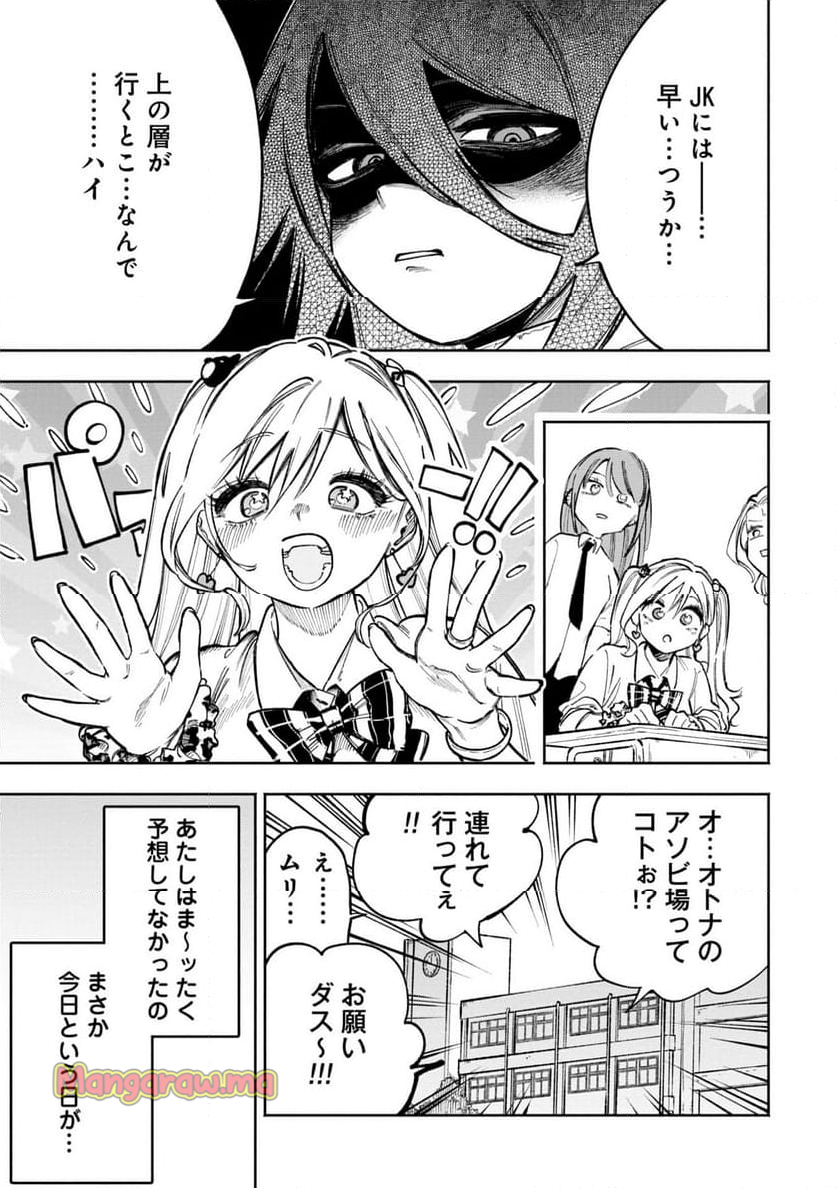 ギャルと陰キャはととのわない - 第1話 - Page 3