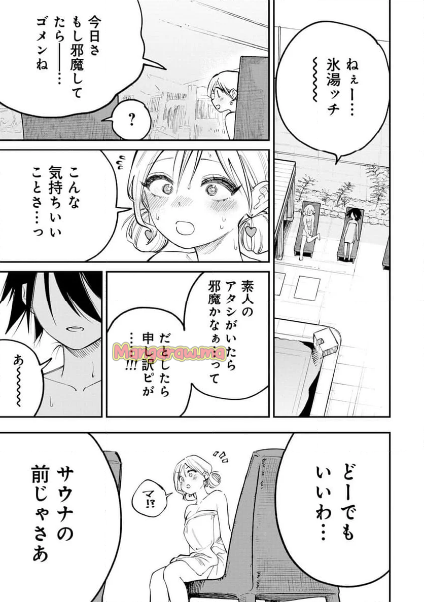 ギャルと陰キャはととのわない - 第1話 - Page 21