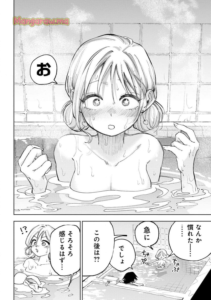 ギャルと陰キャはととのわない - 第2話 - Page 14