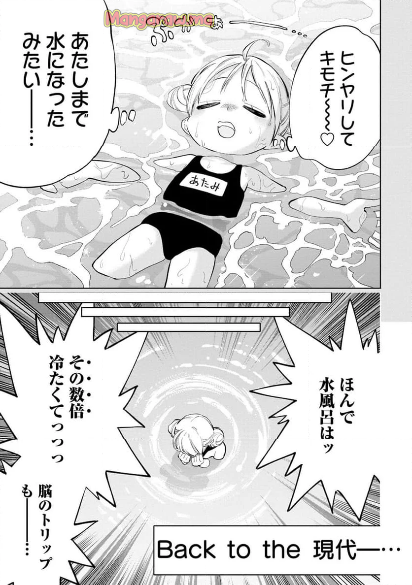 ギャルと陰キャはととのわない - 第2話 - Page 17