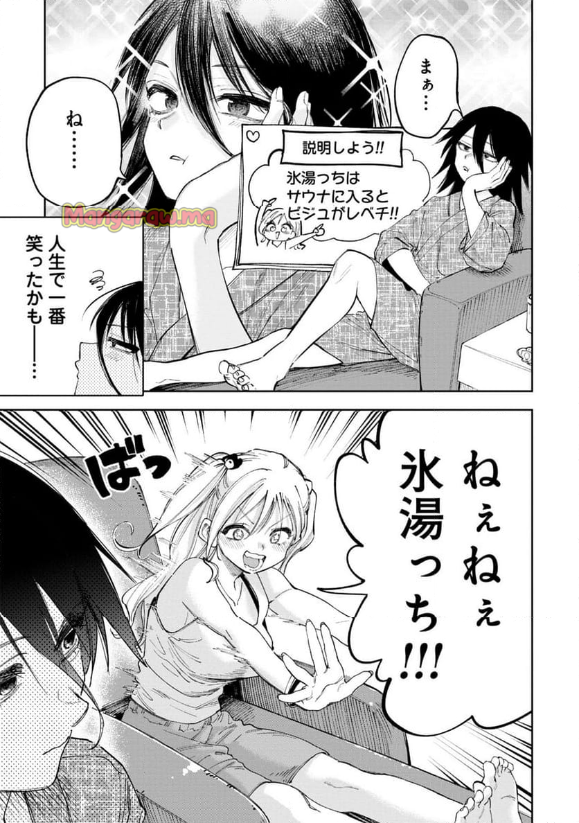 ギャルと陰キャはととのわない - 第2話 - Page 21