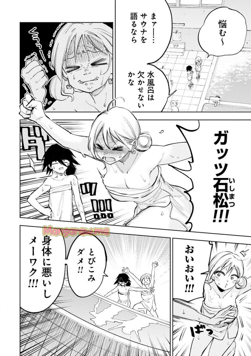 ギャルと陰キャはととのわない - 第2話 - Page 8