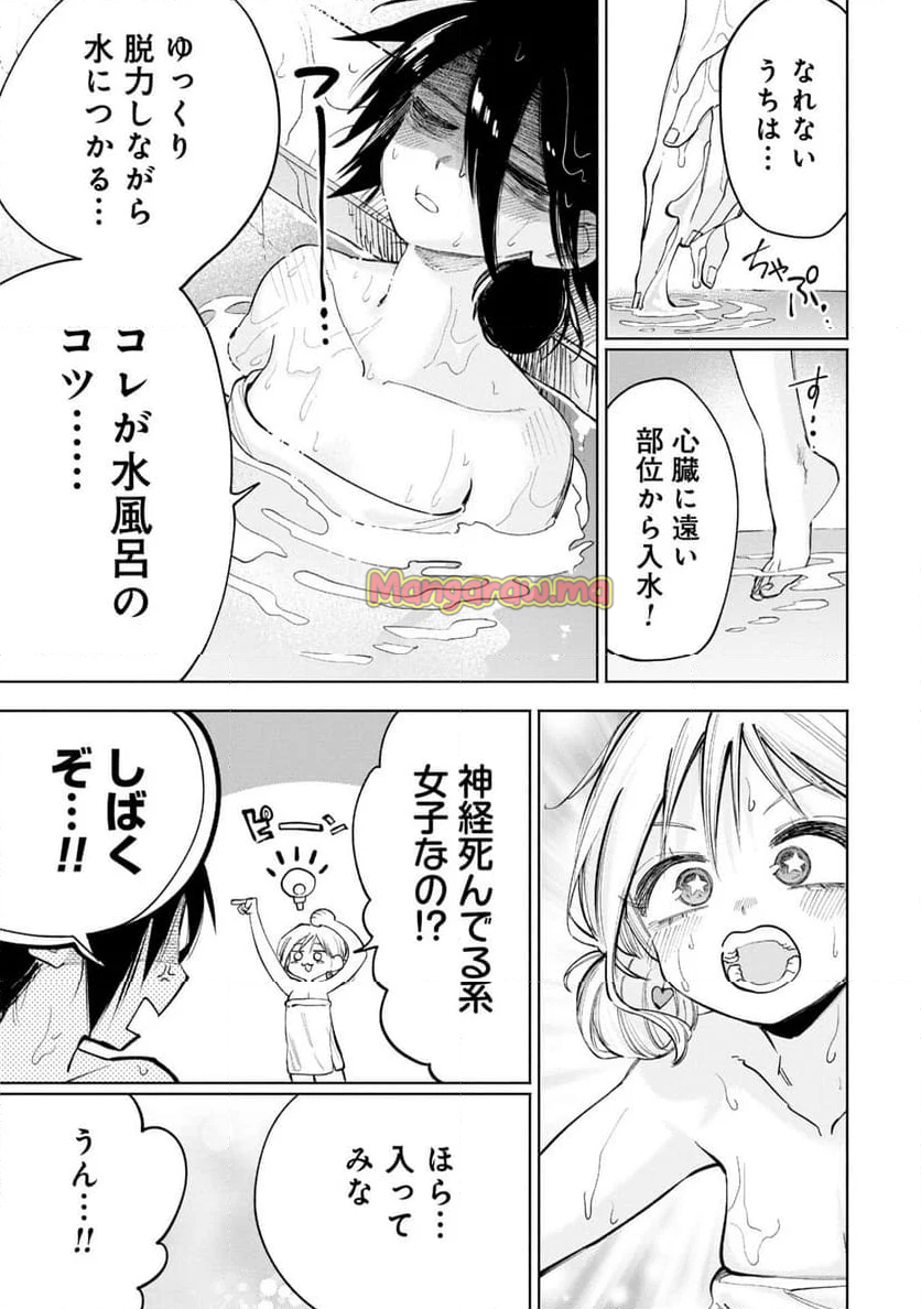 ギャルと陰キャはととのわない - 第2話 - Page 9