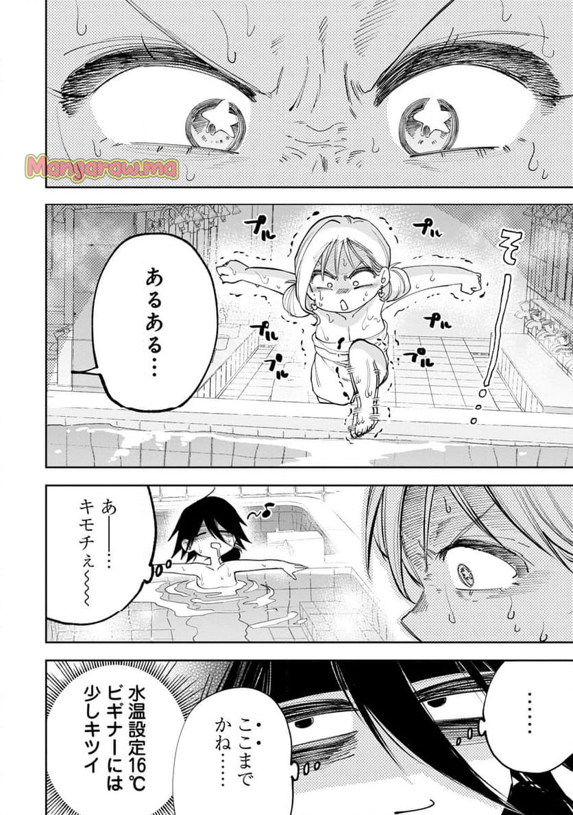 ギャルと陰キャはととのわない - 第2話 - Page 10