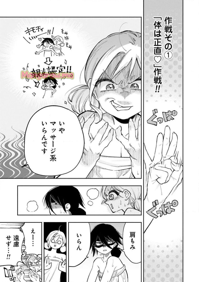 ギャルと陰キャはととのわない - 第3話 - Page 13