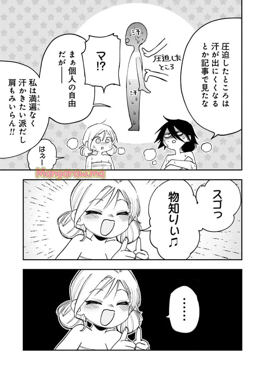 ギャルと陰キャはととのわない - 第3話 - Page 15