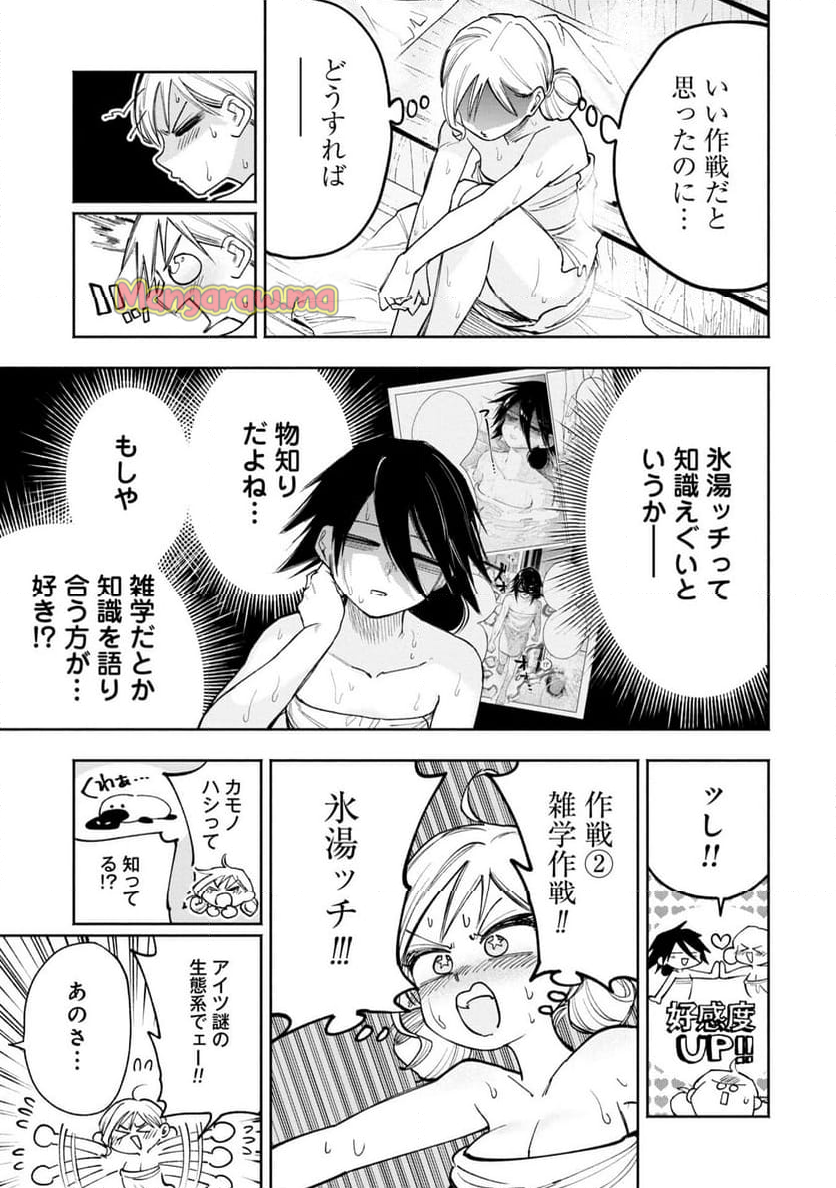 ギャルと陰キャはととのわない - 第3話 - Page 17