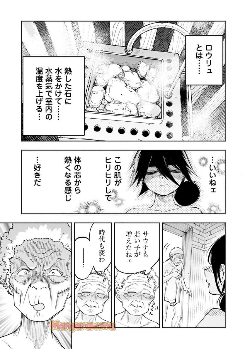 ギャルと陰キャはととのわない - 第3話 - Page 21