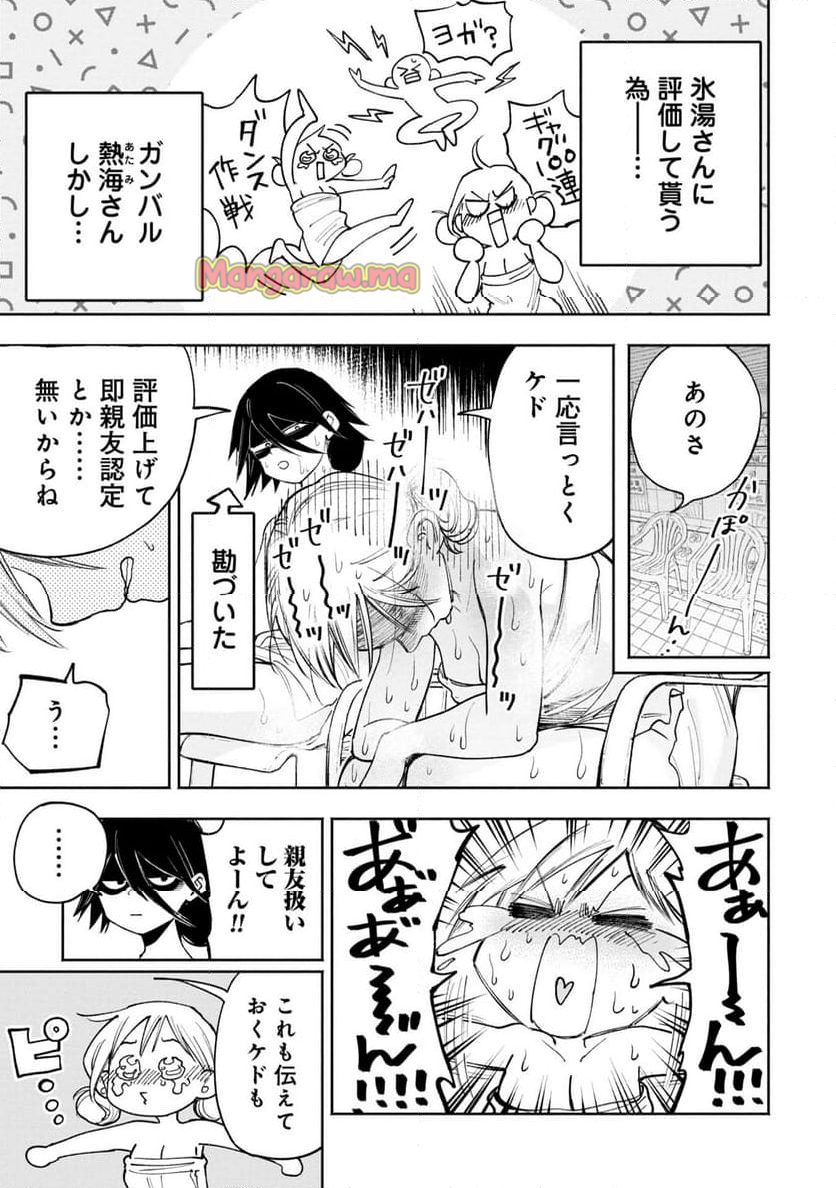 ギャルと陰キャはととのわない - 第3話 - Page 23