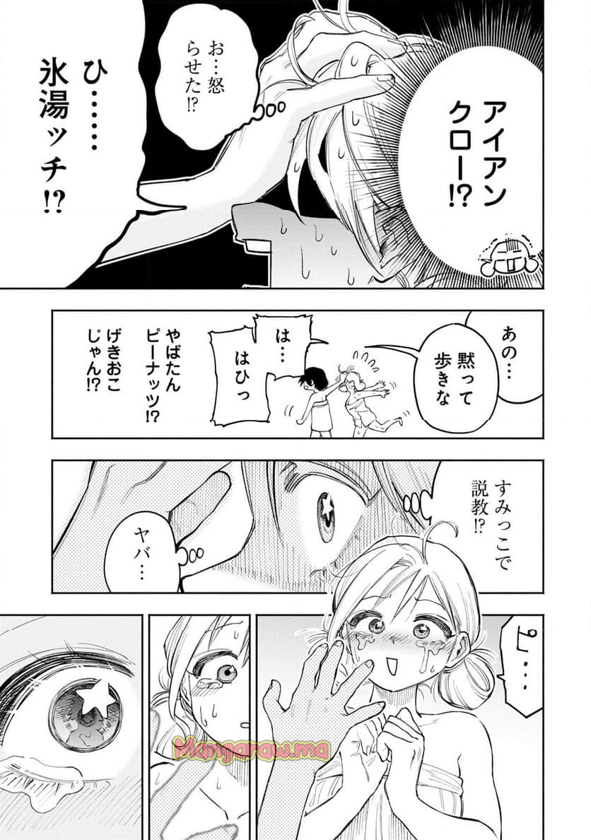 ギャルと陰キャはととのわない - 第3話 - Page 27