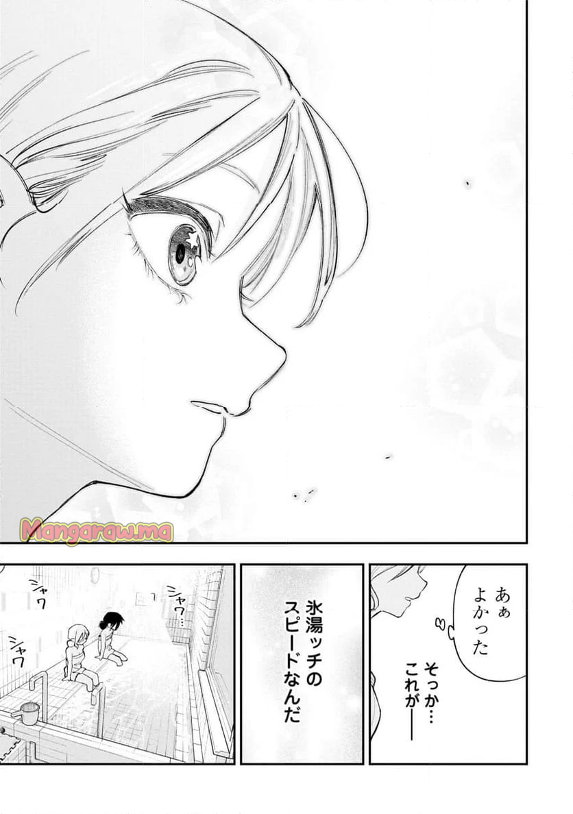 ギャルと陰キャはととのわない - 第3話 - Page 37