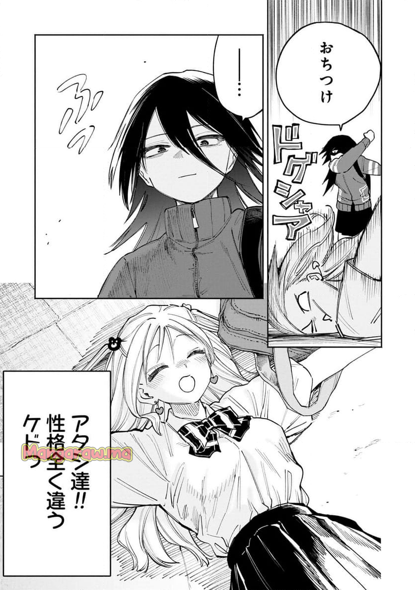 ギャルと陰キャはととのわない - 第3話 - Page 41