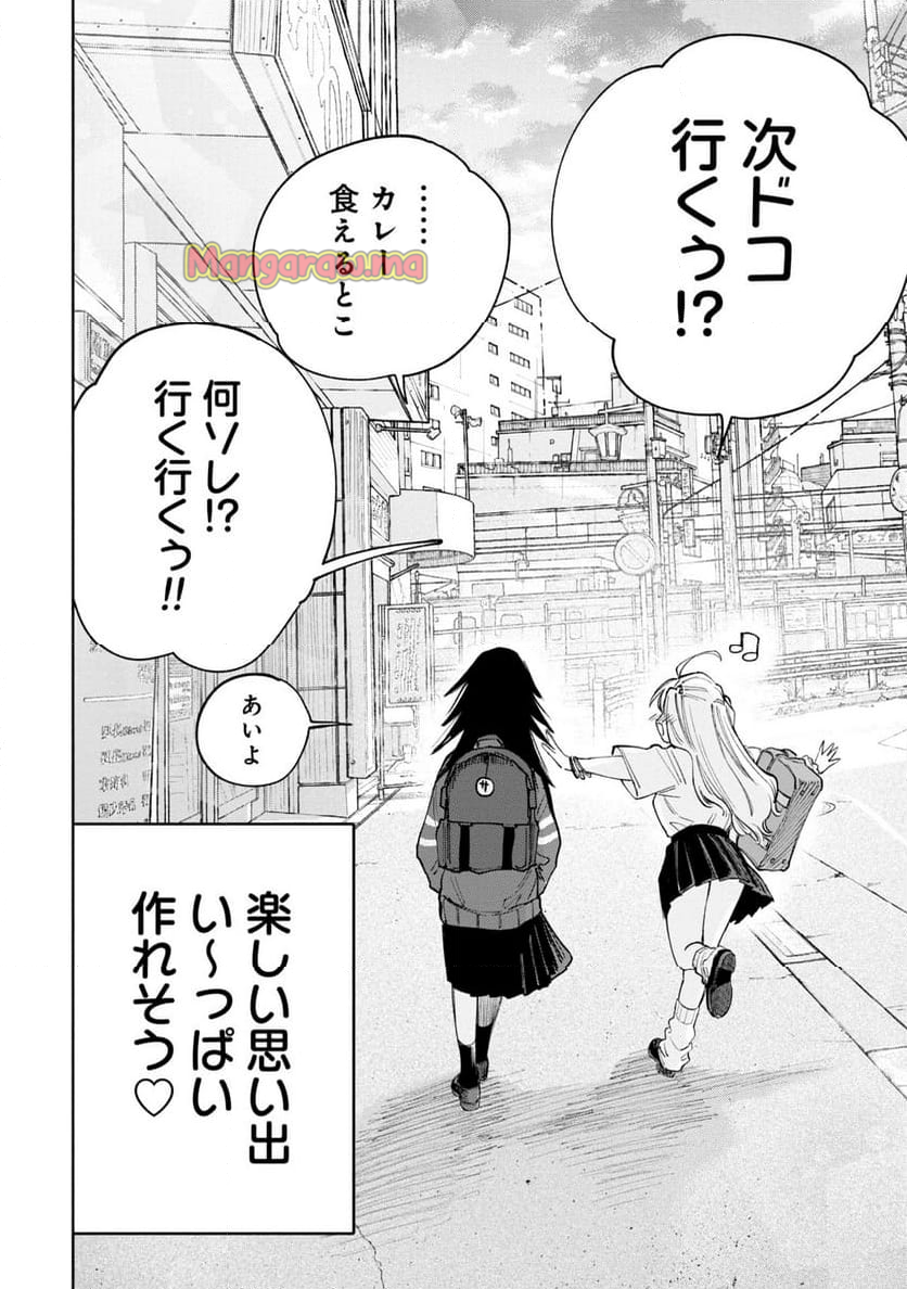 ギャルと陰キャはととのわない - 第3話 - Page 42