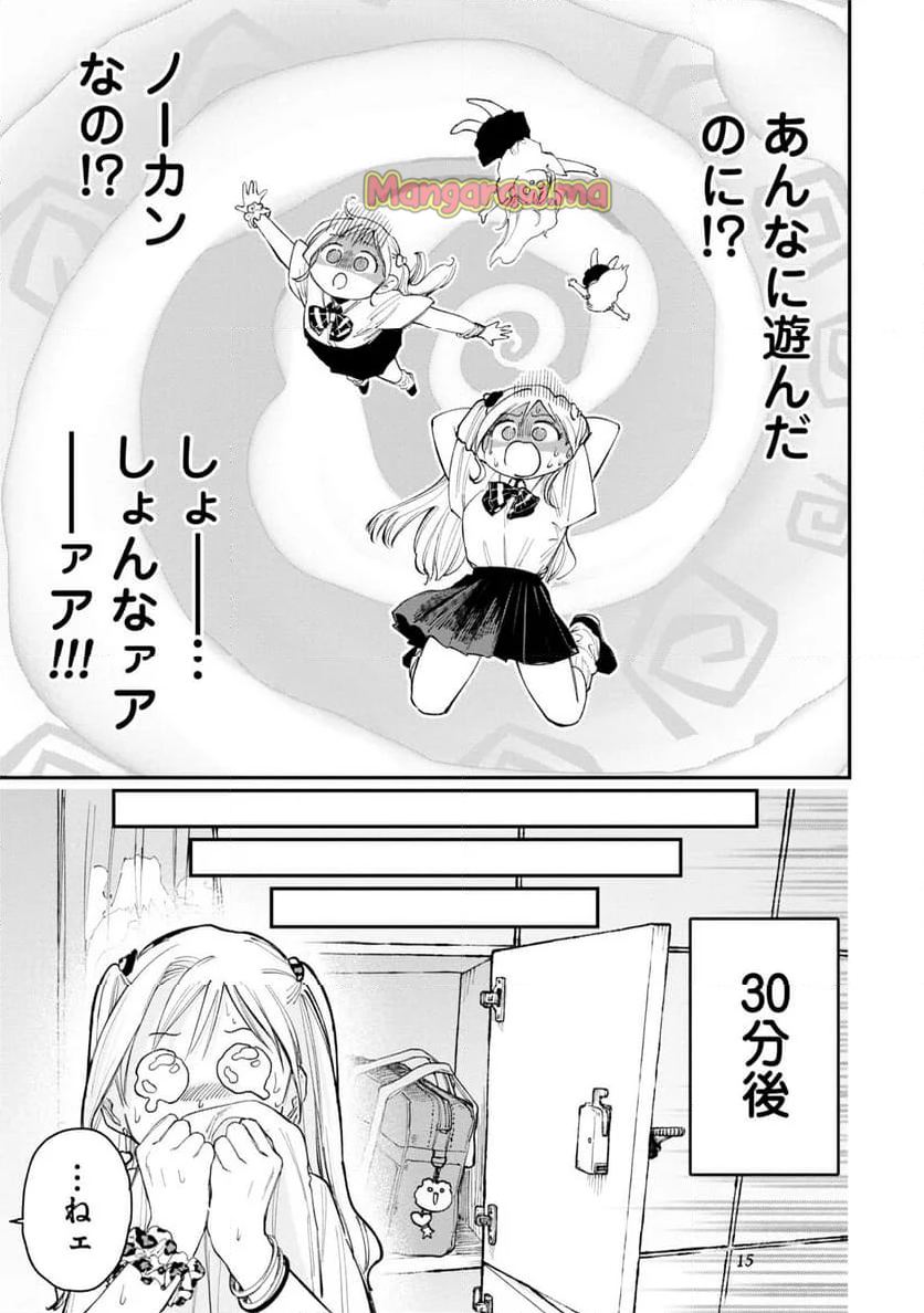 ギャルと陰キャはととのわない - 第3話 - Page 7