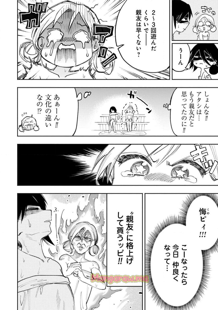 ギャルと陰キャはととのわない - 第3話 - Page 10