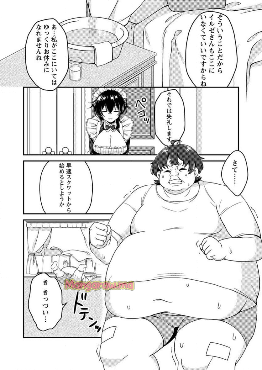 醜いオークの逆襲 ～同人エロゲの鬼畜皇太子に転生した喪男の受難～ - 第1話 - Page 20