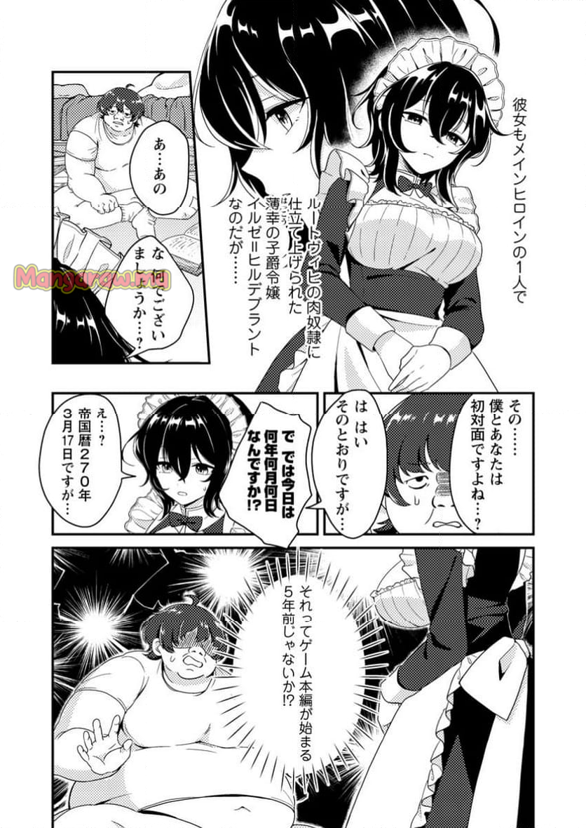 醜いオークの逆襲 ～同人エロゲの鬼畜皇太子に転生した喪男の受難～ - 第1話 - Page 5