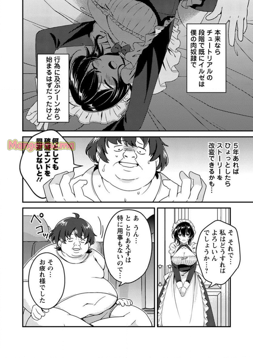 醜いオークの逆襲 ～同人エロゲの鬼畜皇太子に転生した喪男の受難～ - 第1話 - Page 6