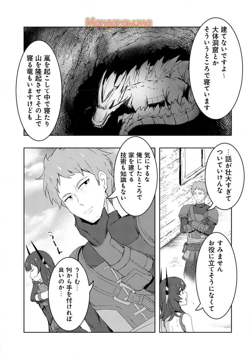 「先日救っていただいたドラゴンです」～押しかけ女房してきた美少女と、隠居した元Sランクオッサン冒険者による辺境スローライフ～ - 第2話 - Page 16