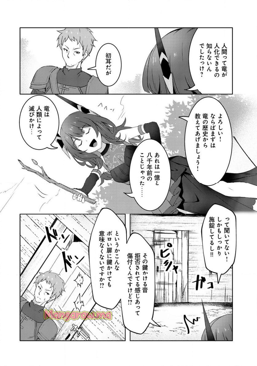 「先日救っていただいたドラゴンです」～押しかけ女房してきた美少女と、隠居した元Sランクオッサン冒険者による辺境スローライフ～ - 第2話 - Page 5