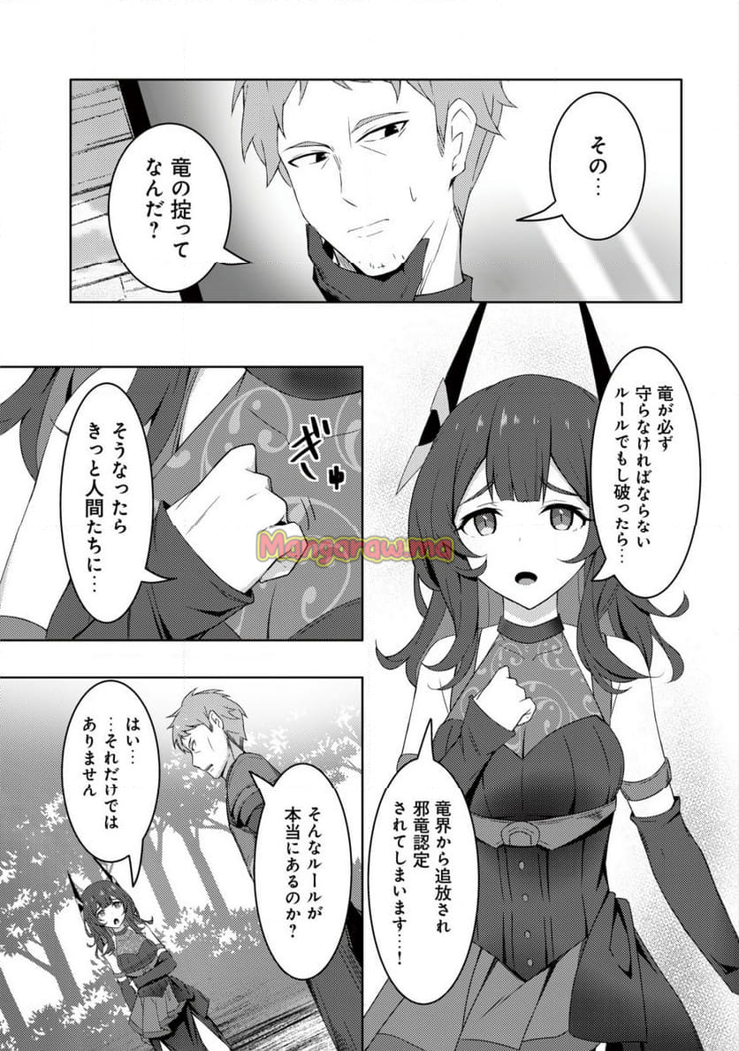 「先日救っていただいたドラゴンです」～押しかけ女房してきた美少女と、隠居した元Sランクオッサン冒険者による辺境スローライフ～ - 第2話 - Page 8