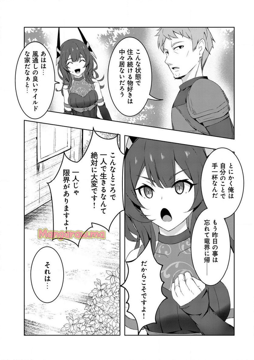 「先日救っていただいたドラゴンです」～押しかけ女房してきた美少女と、隠居した元Sランクオッサン冒険者による辺境スローライフ～ - 第2話 - Page 10