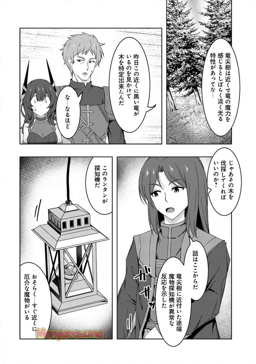 「先日救っていただいたドラゴンです」～押しかけ女房してきた美少女と、隠居した元Sランクオッサン冒険者による辺境スローライフ～ - 第3話 - Page 11