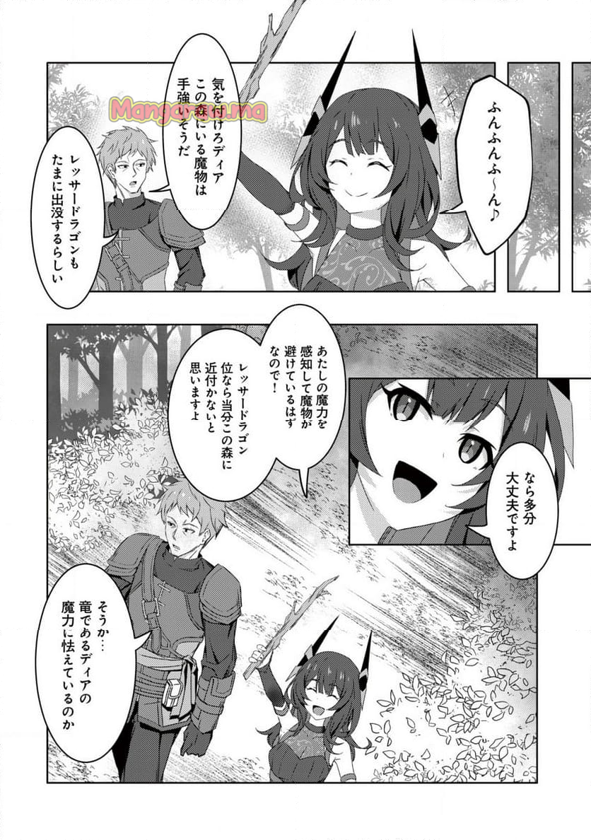 「先日救っていただいたドラゴンです」～押しかけ女房してきた美少女と、隠居した元Sランクオッサン冒険者による辺境スローライフ～ - 第3話 - Page 13