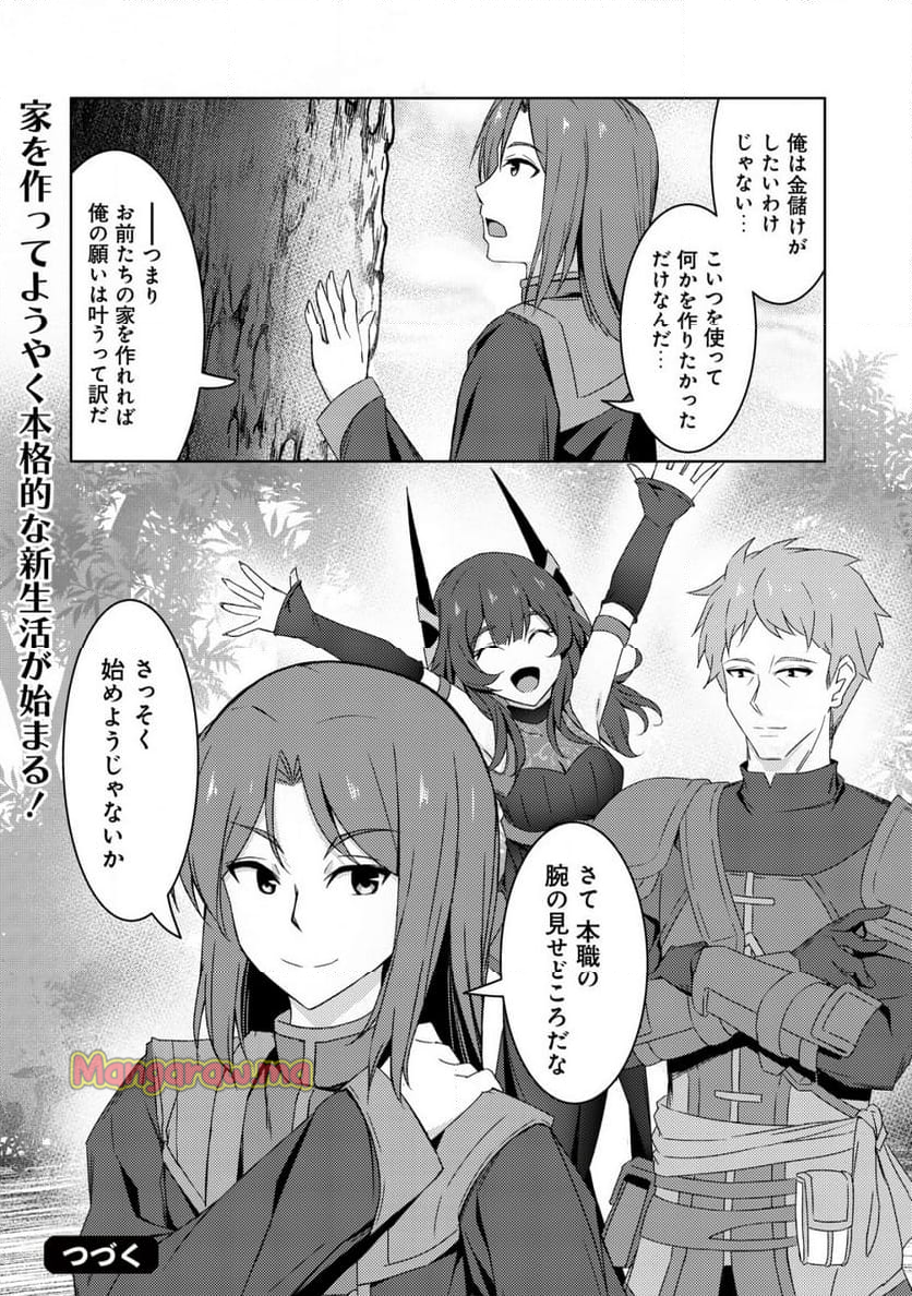 「先日救っていただいたドラゴンです」～押しかけ女房してきた美少女と、隠居した元Sランクオッサン冒険者による辺境スローライフ～ - 第3話 - Page 25