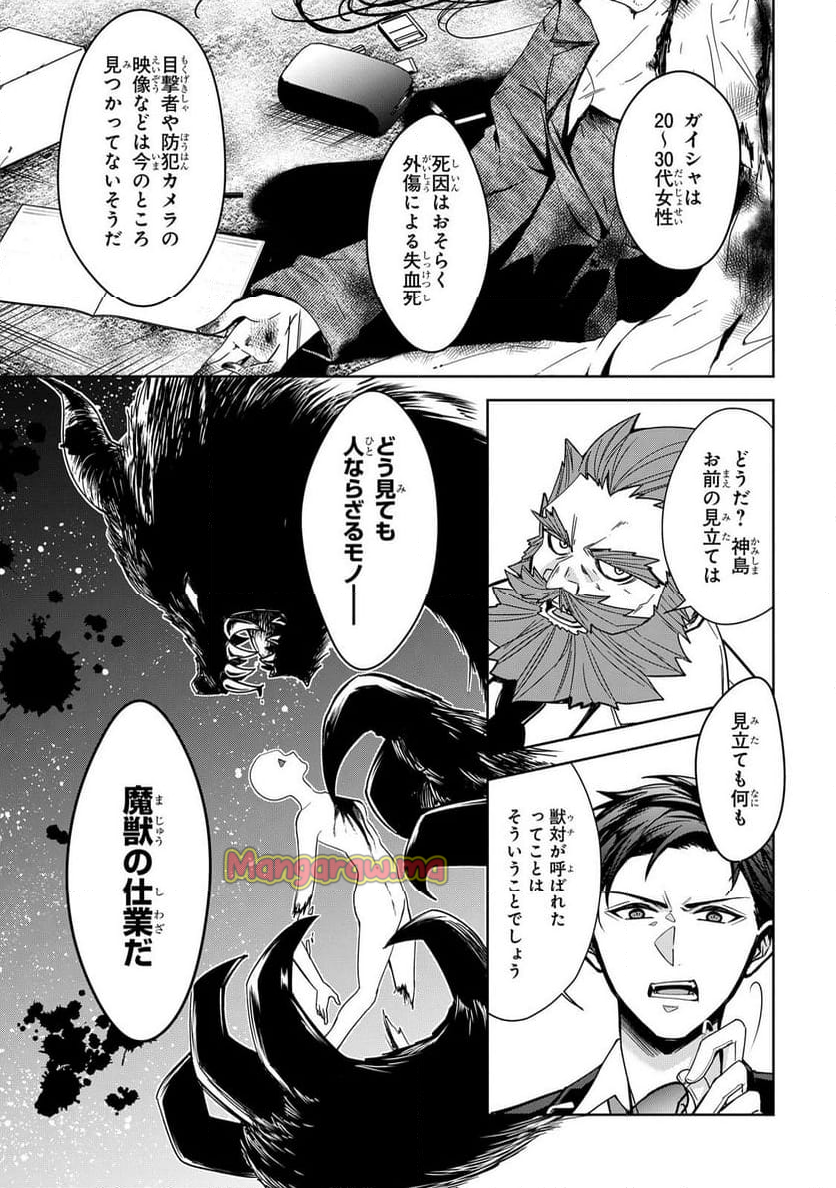 警視庁魔獣対策室 狼刑事と目覚めの賢者 - 第1話 - Page 11